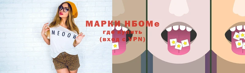 Марки 25I-NBOMe 1500мкг  Калининск 